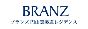 ブランズ円山裏参道レジデンス